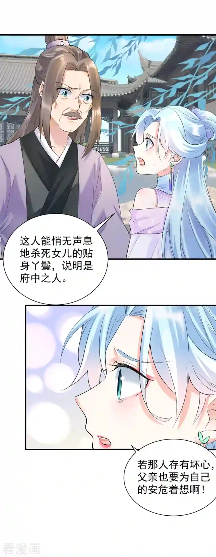 凤归巢：冷王盛宠法医妃第49话 尔冬之死