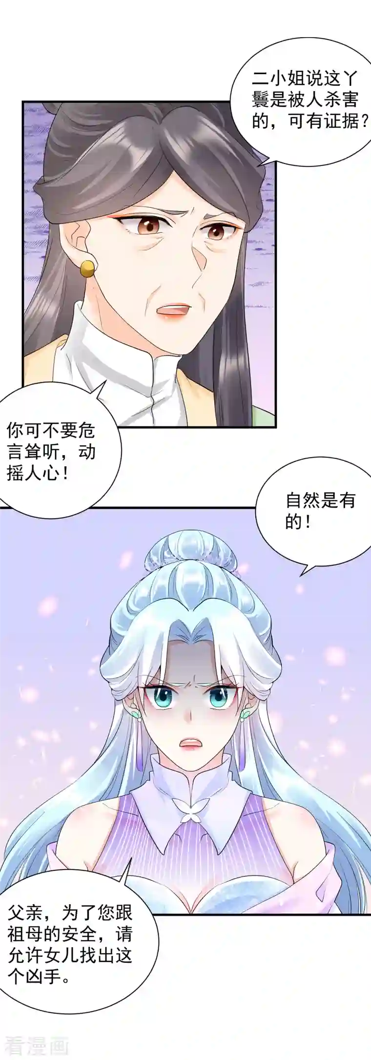 凤归巢：冷王盛宠法医妃第49话 尔冬之死