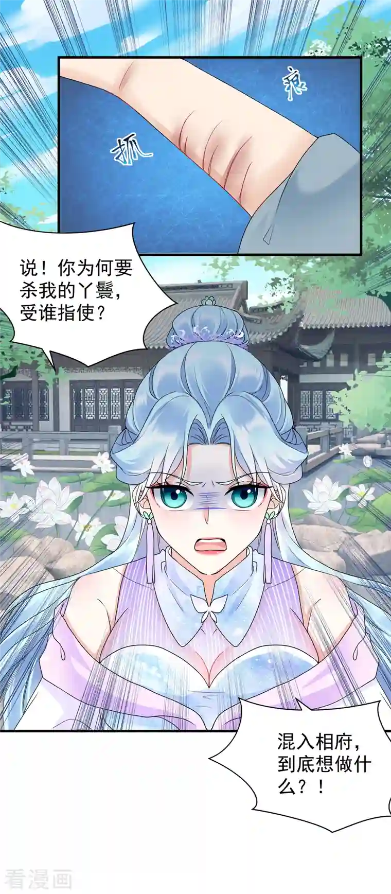 凤归巢：冷王盛宠法医妃第50话 撕破脸面