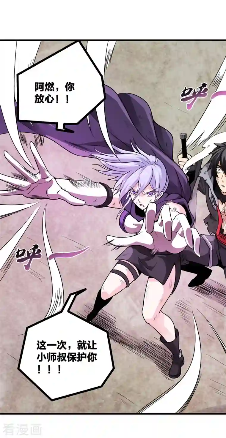 逆天战纪第45话 小师叔的实力