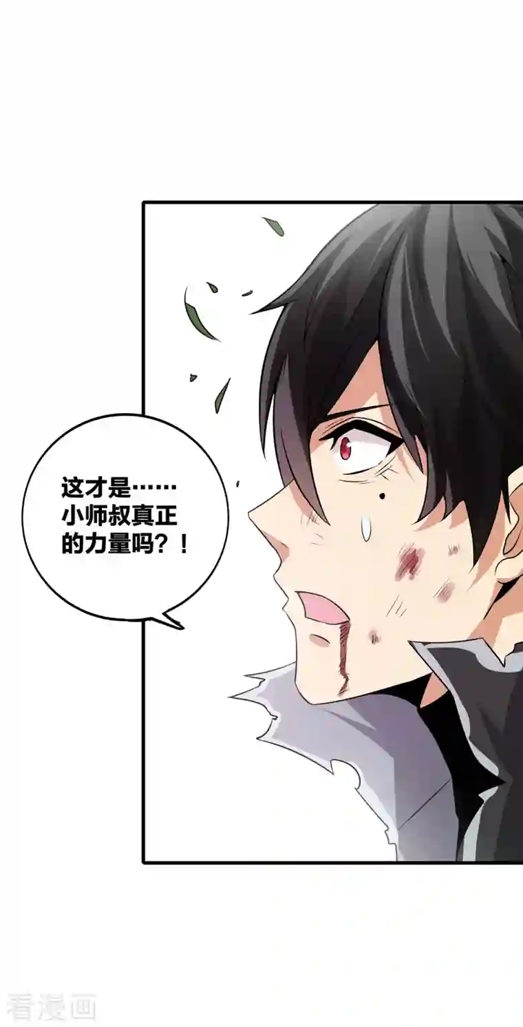 逆天战纪第45话 小师叔的实力