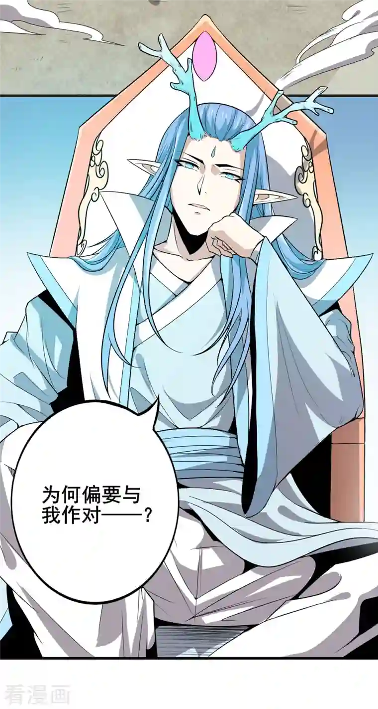 逆天战纪第46话 白龙王出手