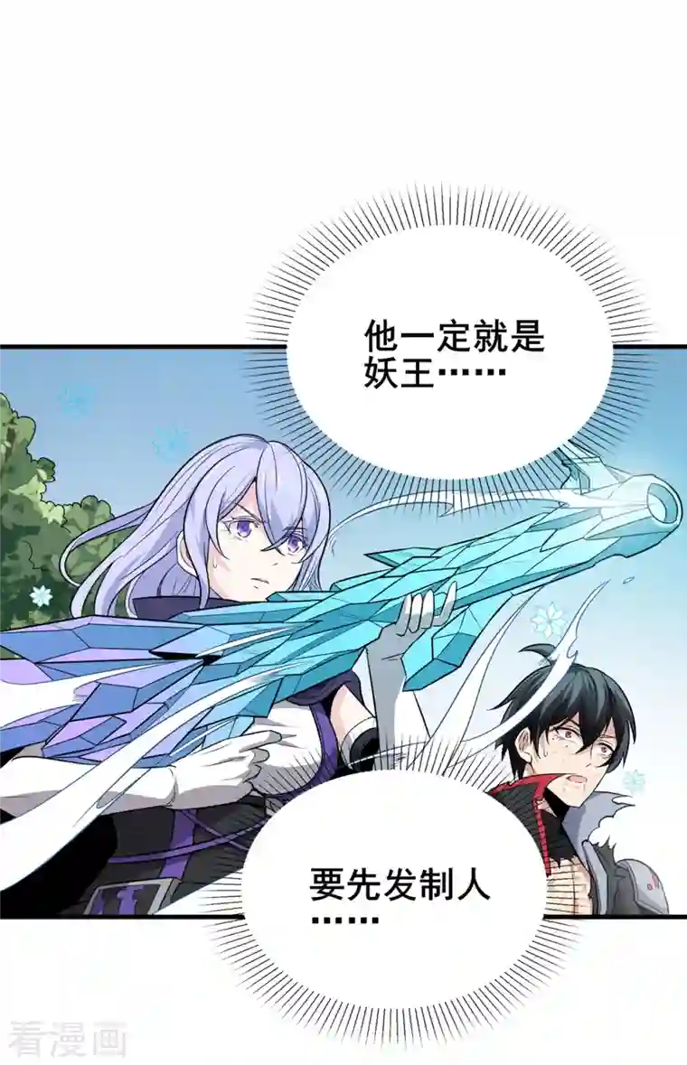 逆天战纪第46话 白龙王出手