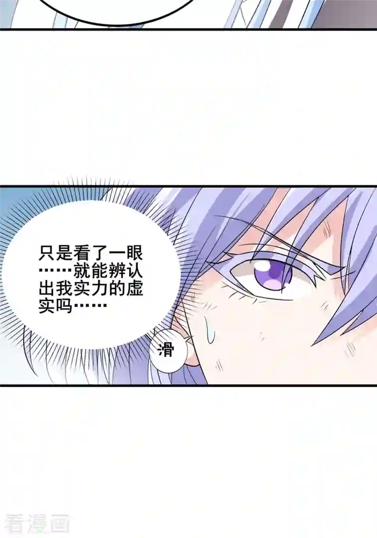 逆天战纪第46话 白龙王出手