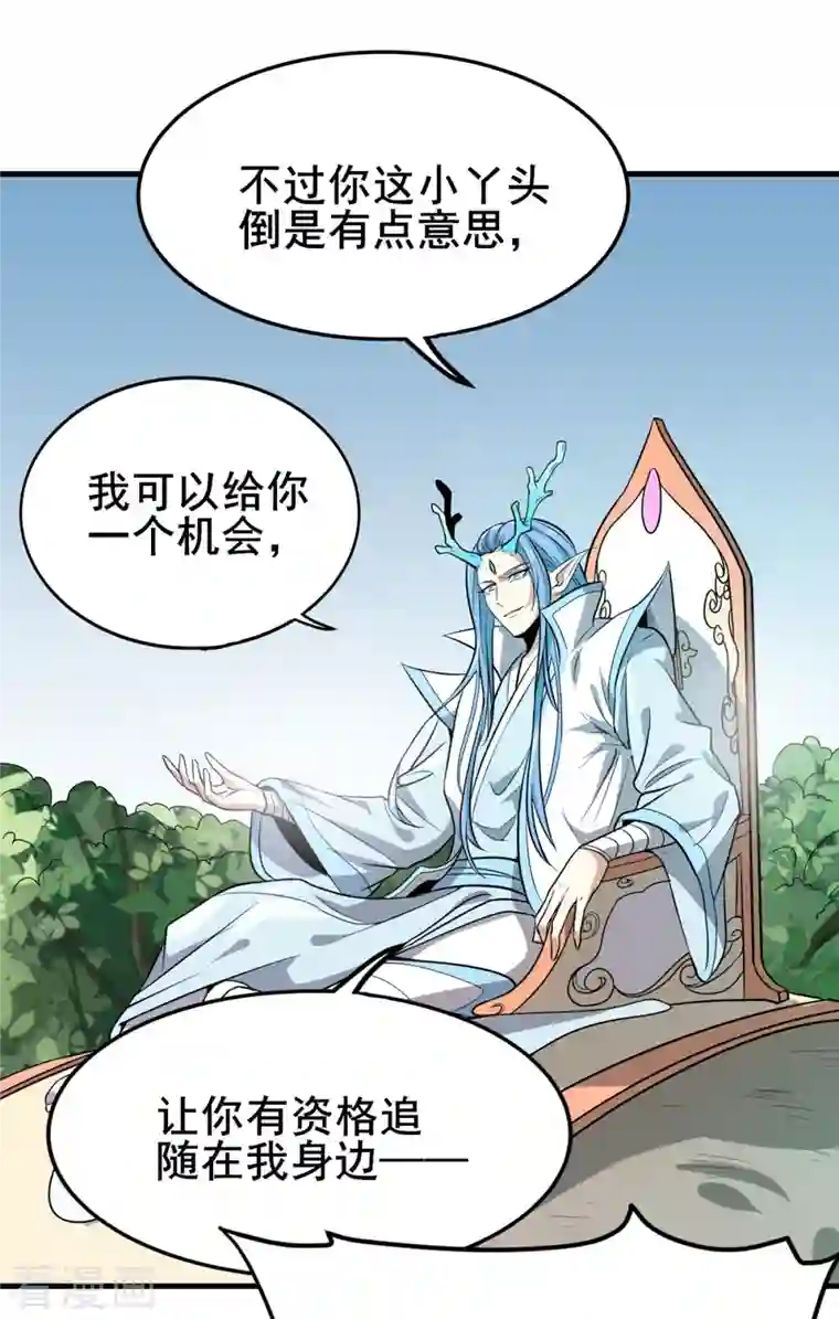 逆天战纪第46话 白龙王出手