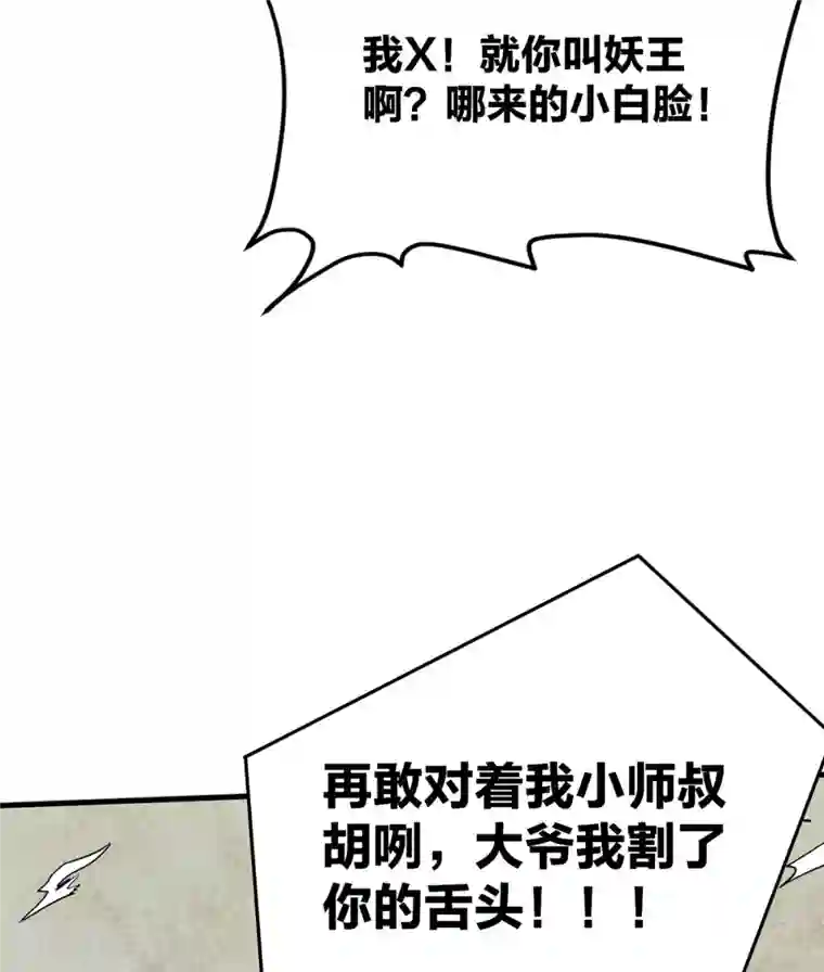 逆天战纪第46话 白龙王出手