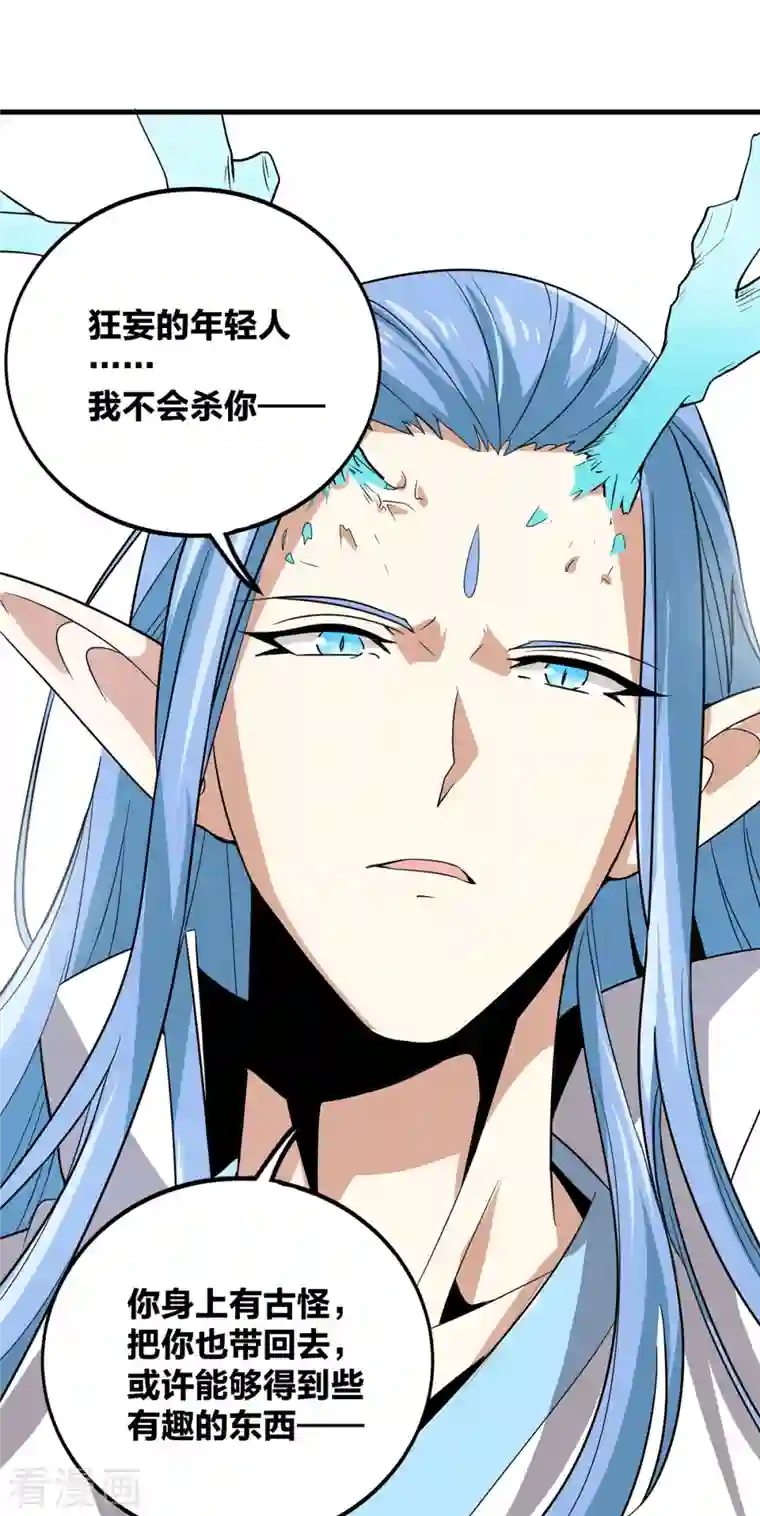 逆天战纪第46话 白龙王出手