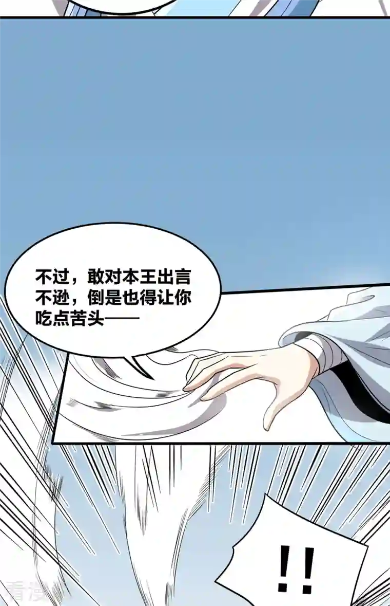 逆天战纪第46话 白龙王出手