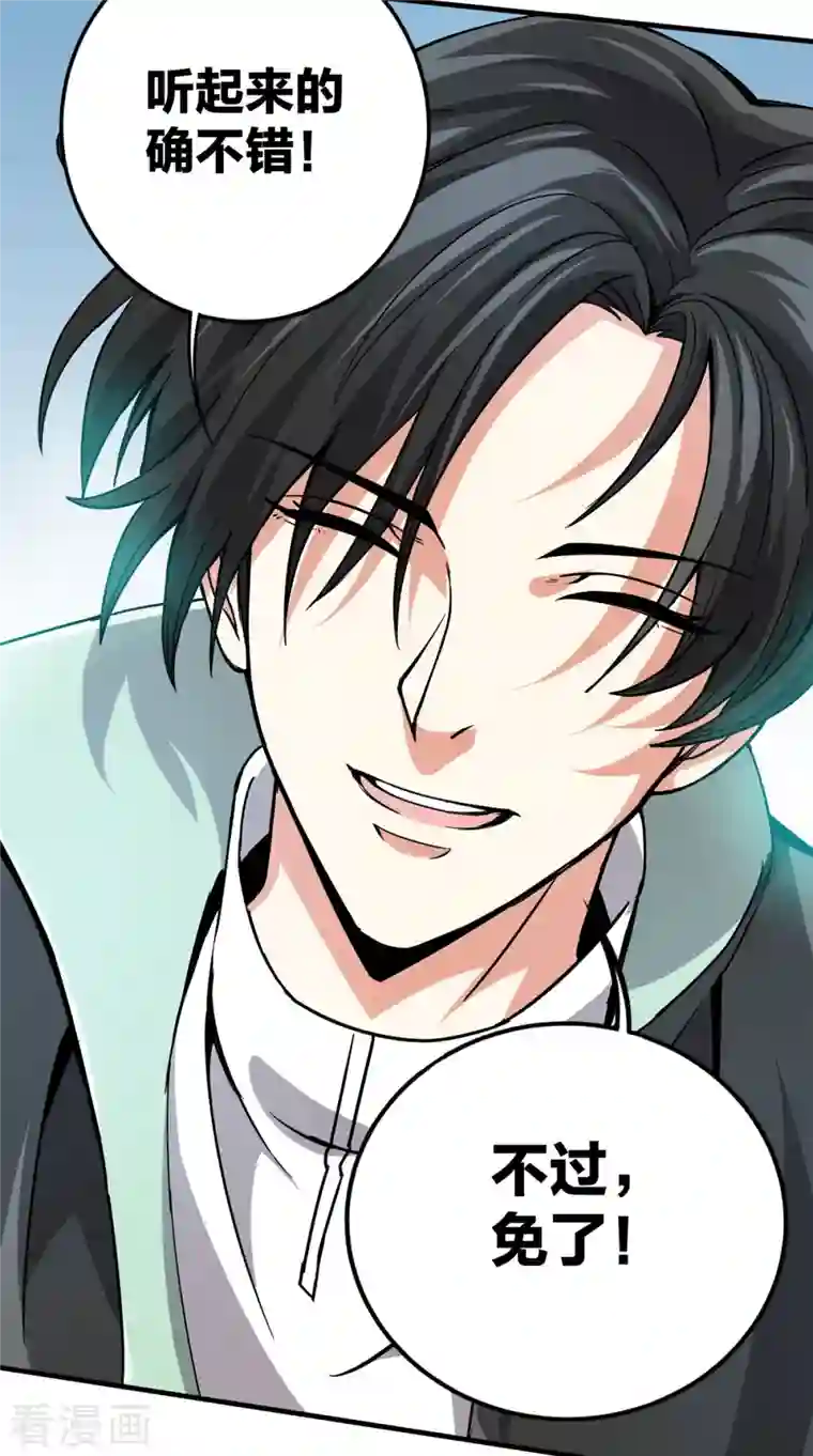 逆天战纪第47话 风之战王