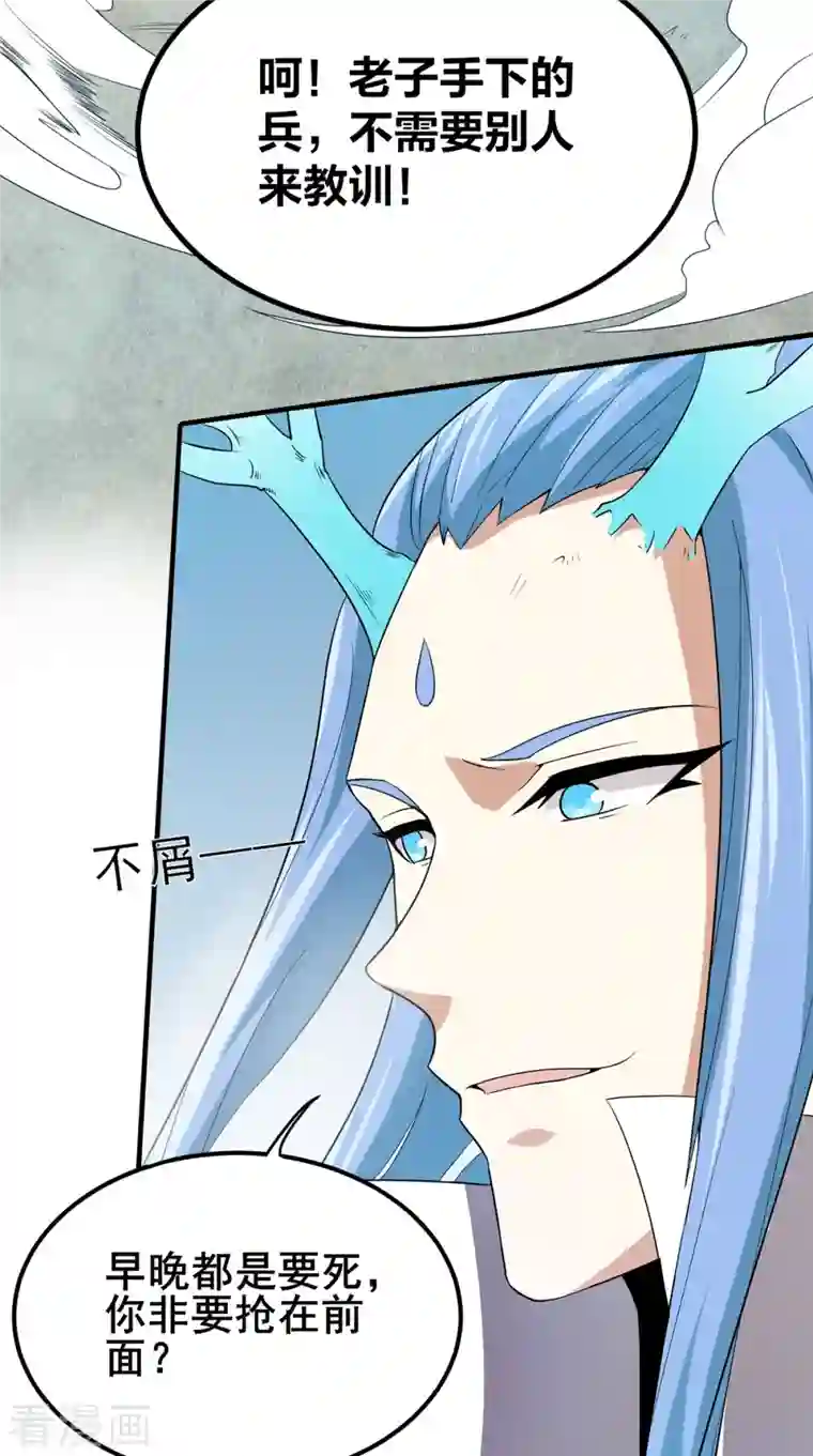 逆天战纪第47话 风之战王