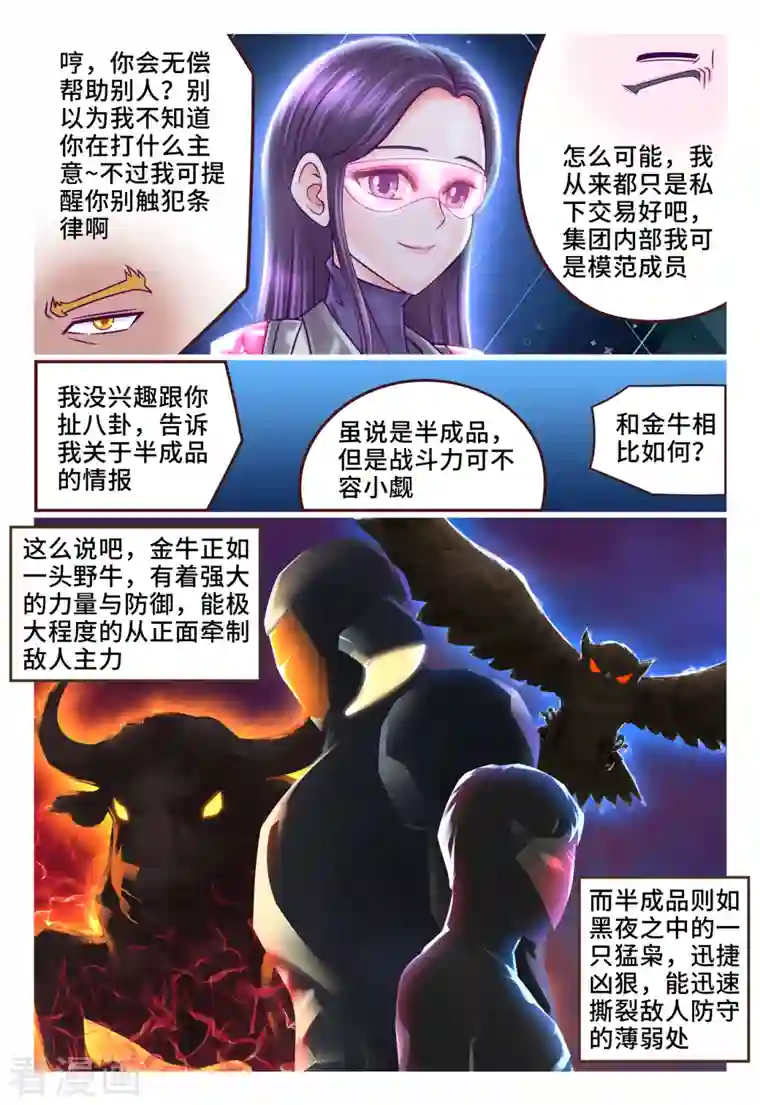 枪火天灵第24话 暴露真身