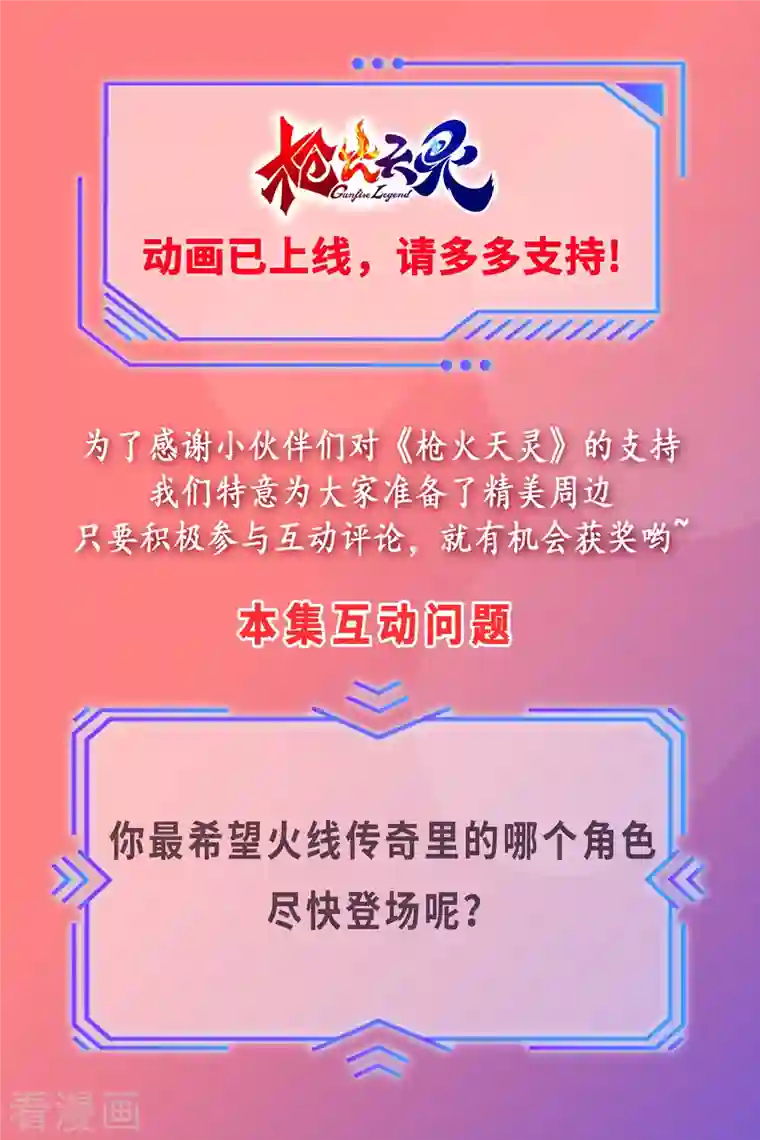 枪火天灵第24话 暴露真身