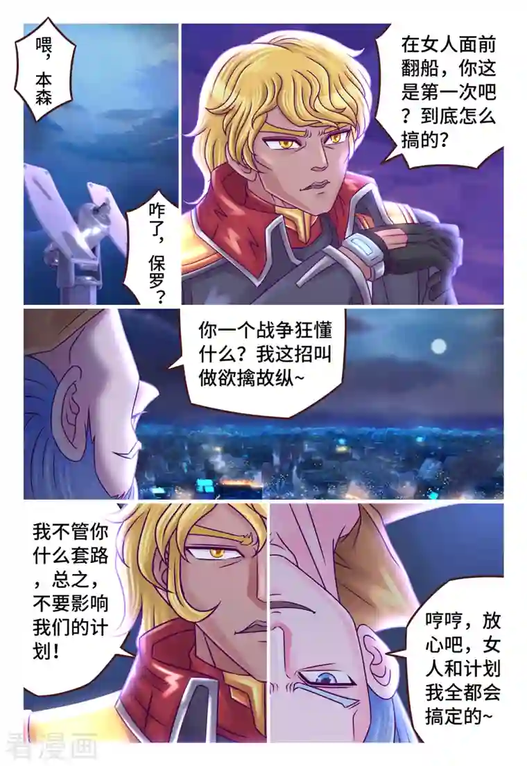 枪火天灵第24话 暴露真身