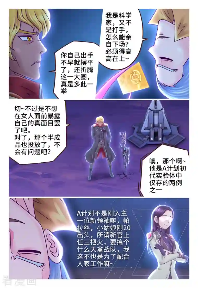 枪火天灵第24话 暴露真身