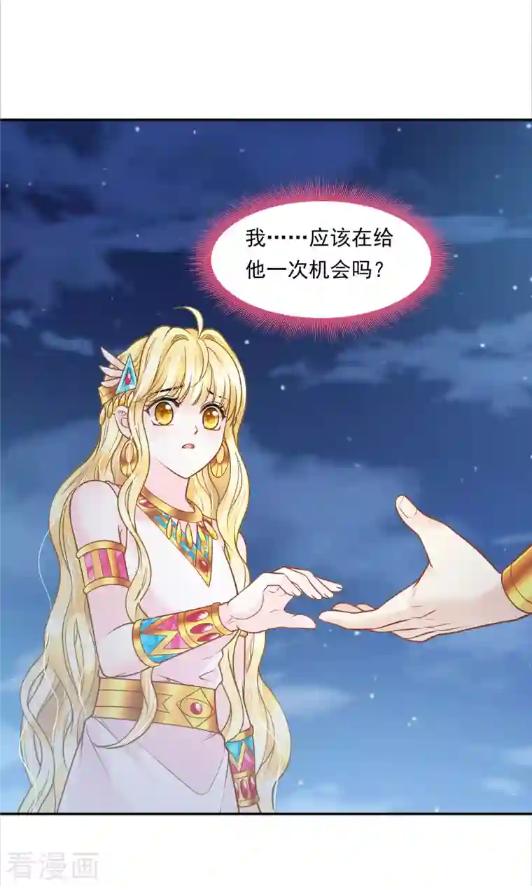 巴比伦王妃第110话 我还有机会吗？