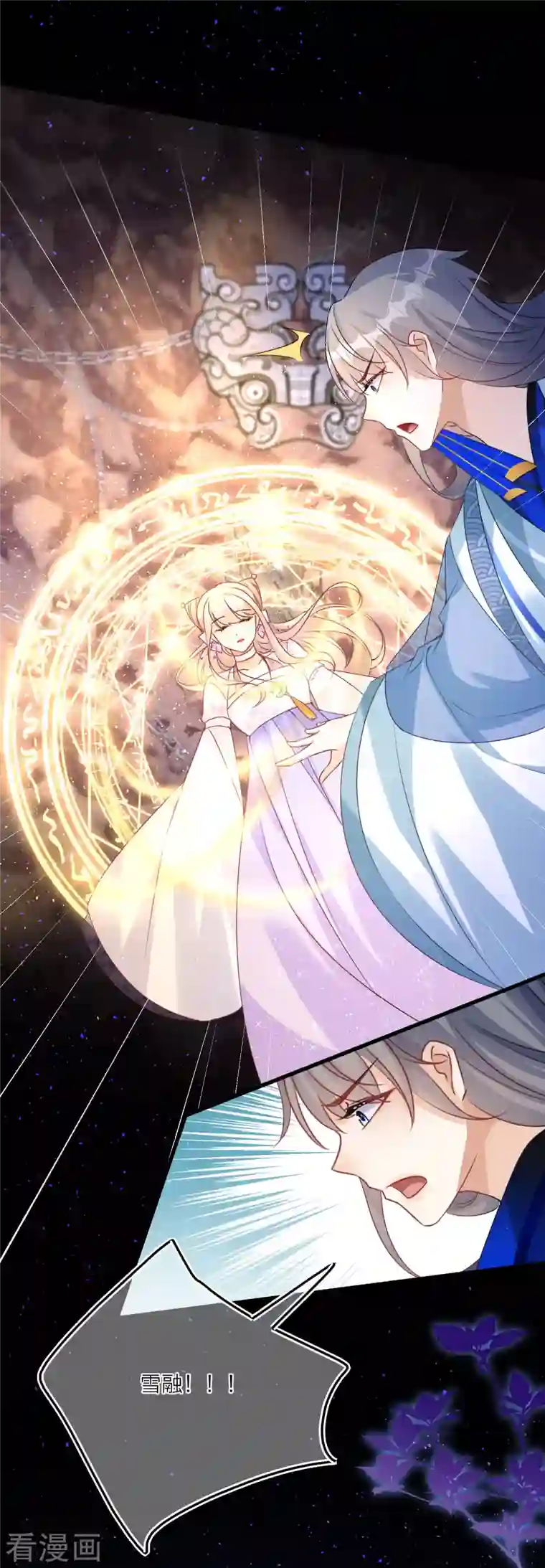 穿越到春秋男校当团宠第98话 封印雪融的结界