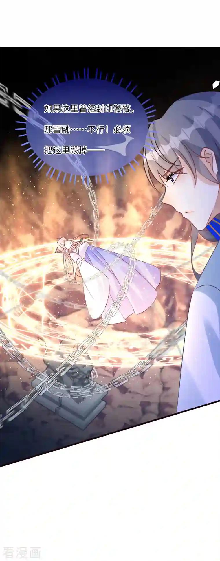 穿越到春秋男校当团宠第98话 封印雪融的结界