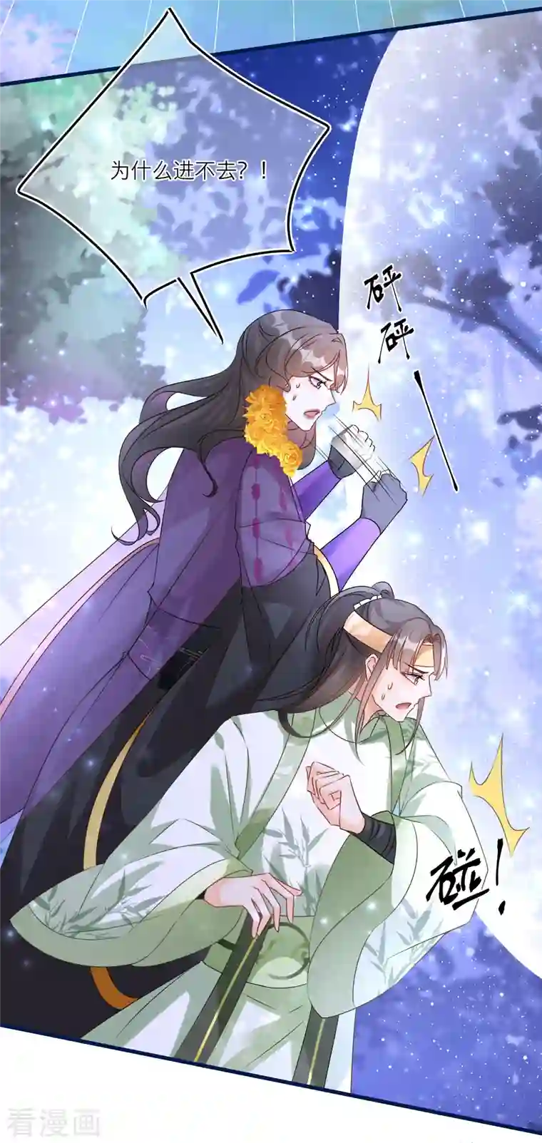 穿越到春秋男校当团宠第98话 封印雪融的结界