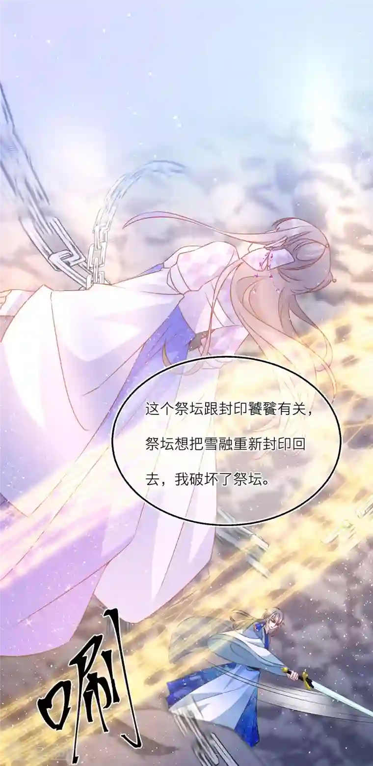 穿越到春秋男校当团宠第98话 封印雪融的结界