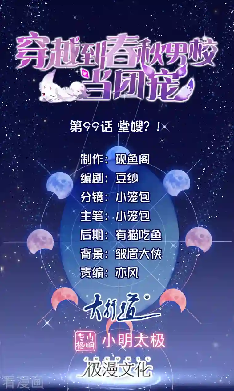 穿越到春秋男校当团宠第99话 堂嫂？！