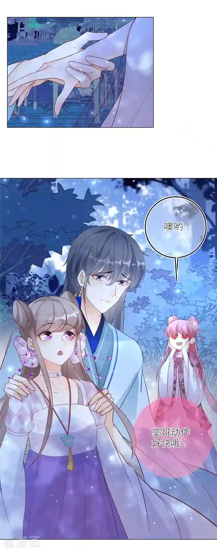 穿越到春秋男校当团宠第99话 堂嫂？！