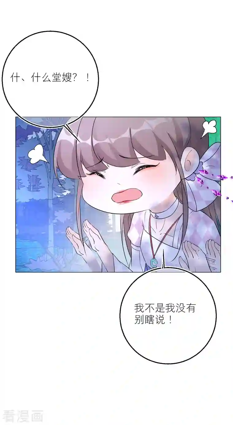 穿越到春秋男校当团宠第99话 堂嫂？！