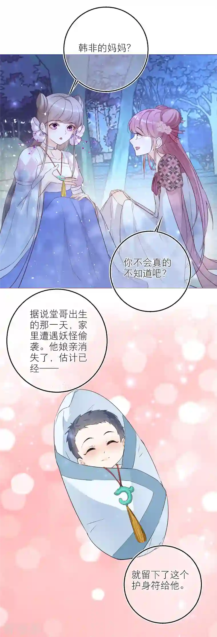 穿越到春秋男校当团宠第99话 堂嫂？！