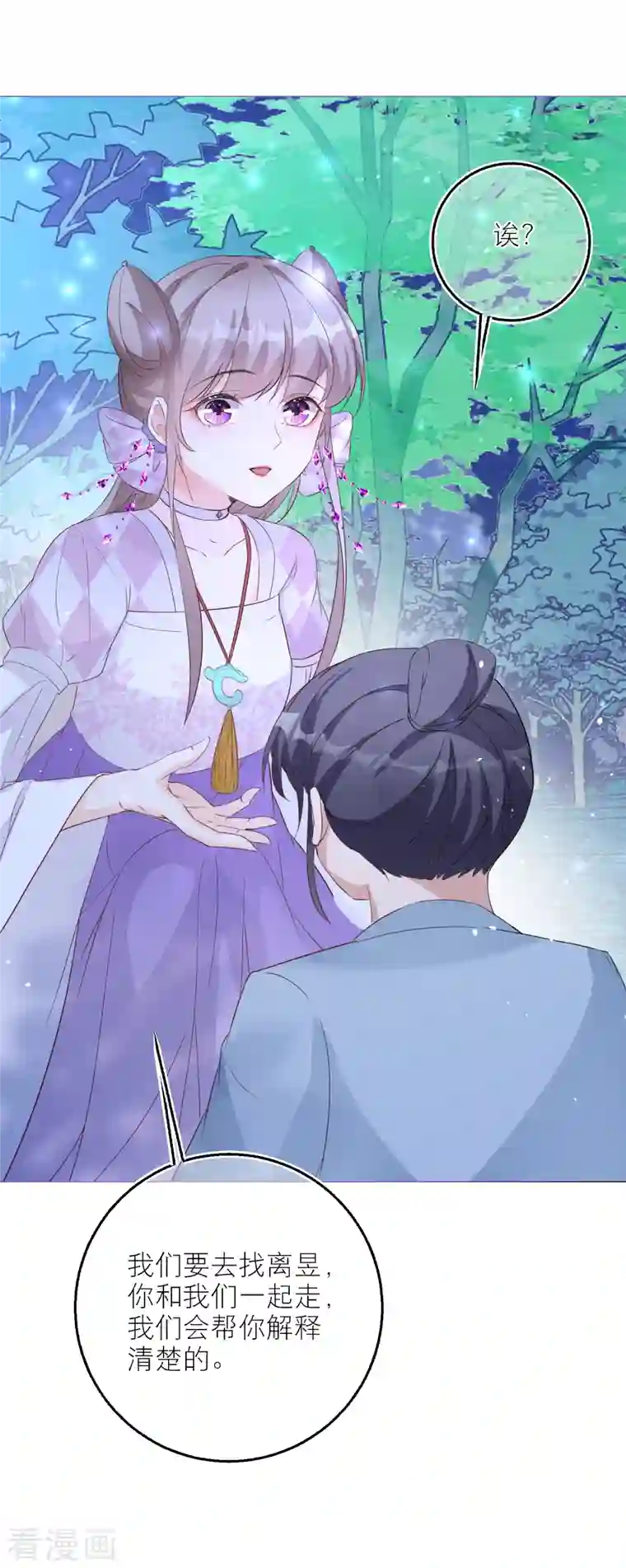 穿越到春秋男校当团宠第99话 堂嫂？！