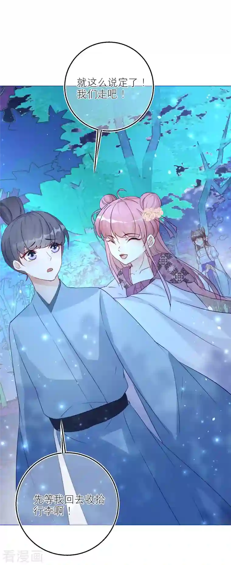 穿越到春秋男校当团宠第99话 堂嫂？！