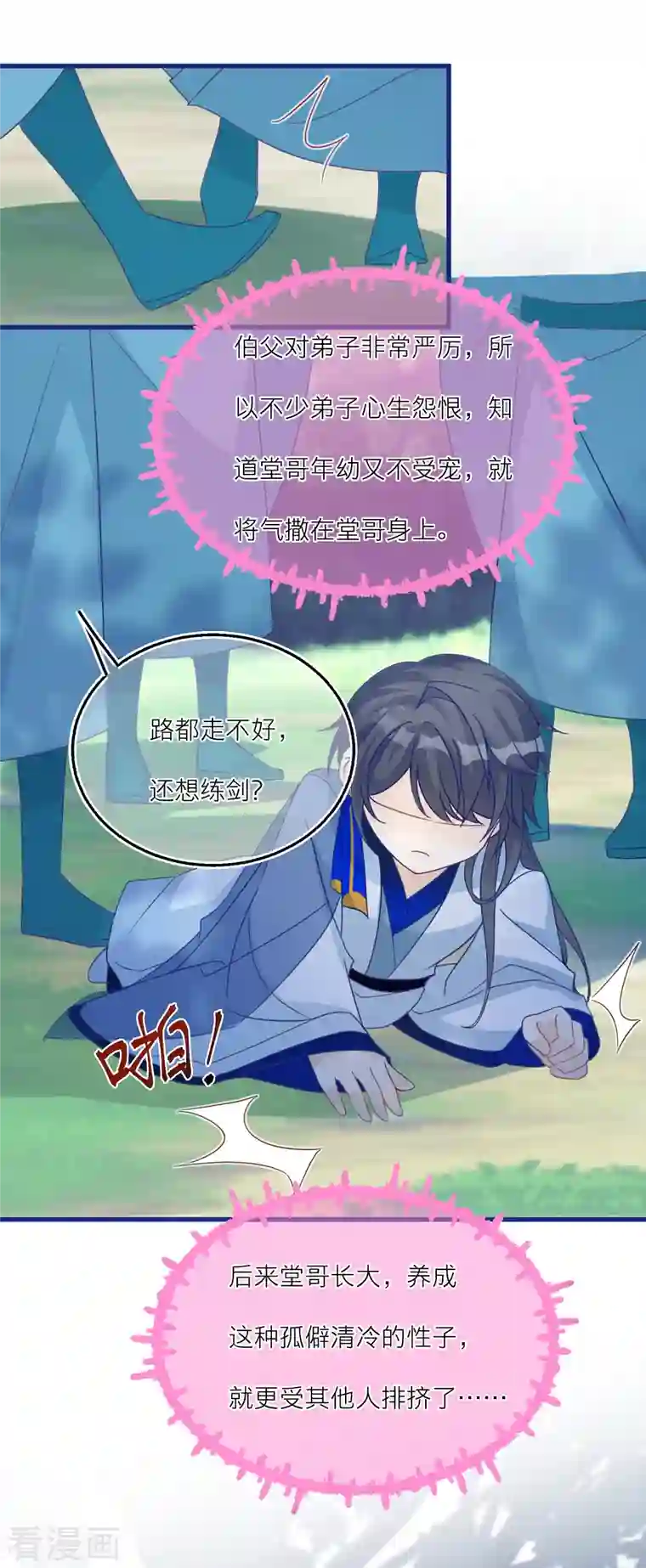 穿越到春秋男校当团宠第100话 把护身符还给我