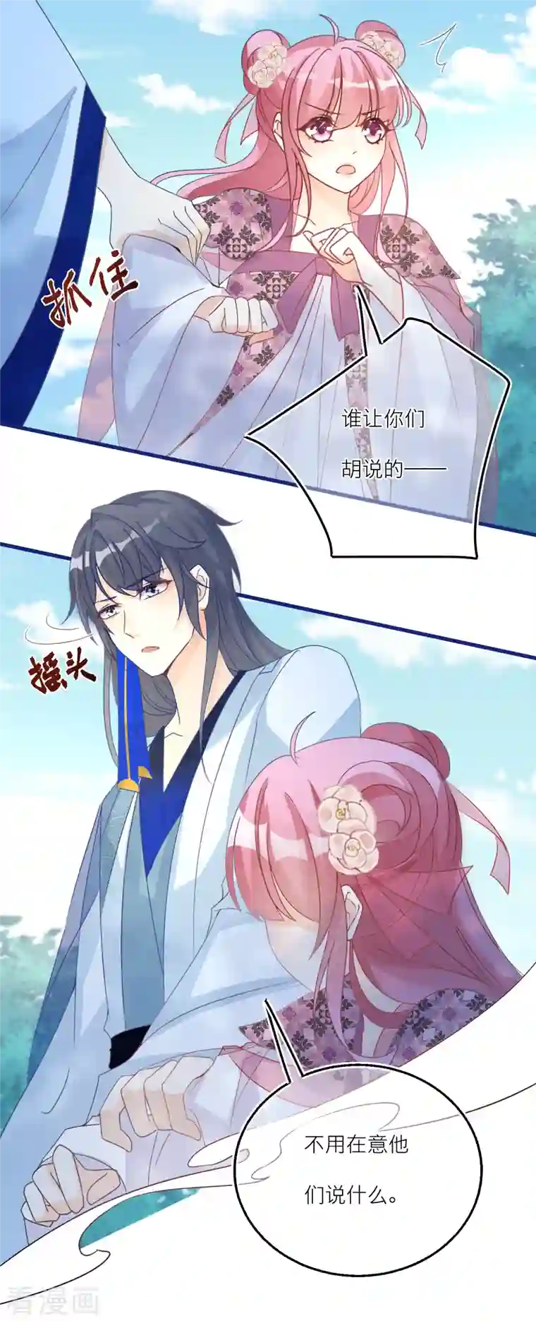 穿越到春秋男校当团宠第100话 把护身符还给我