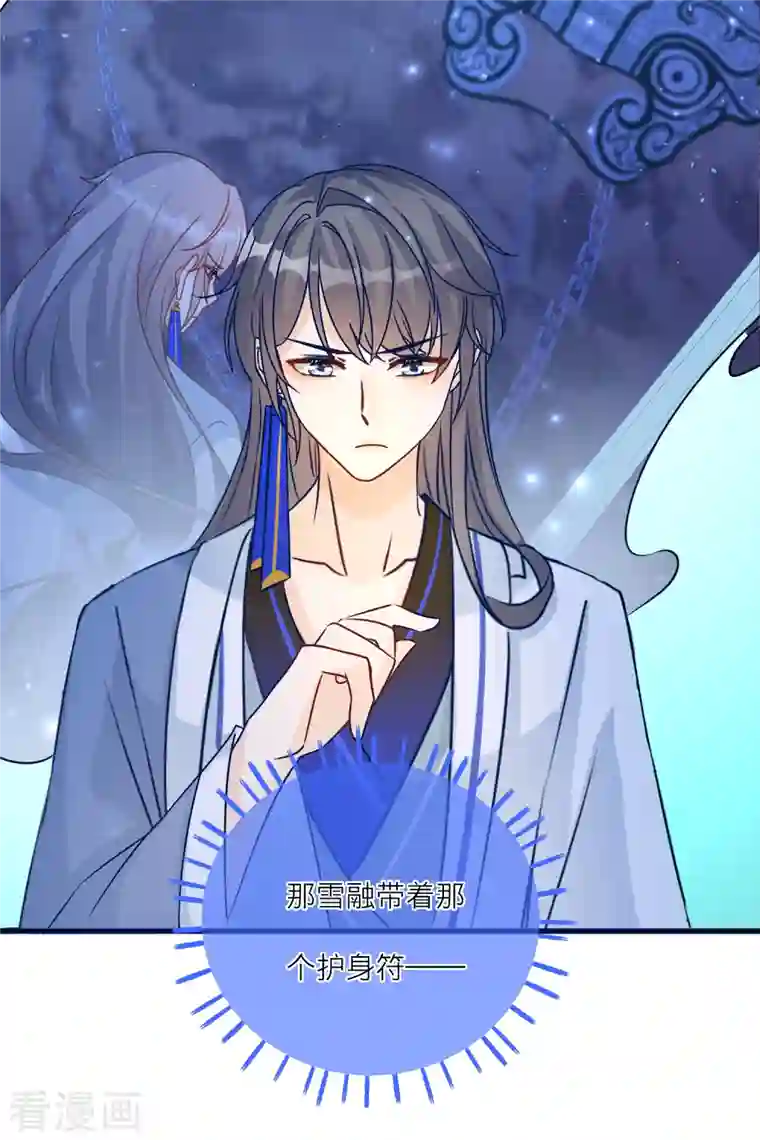 穿越到春秋男校当团宠第100话 把护身符还给我