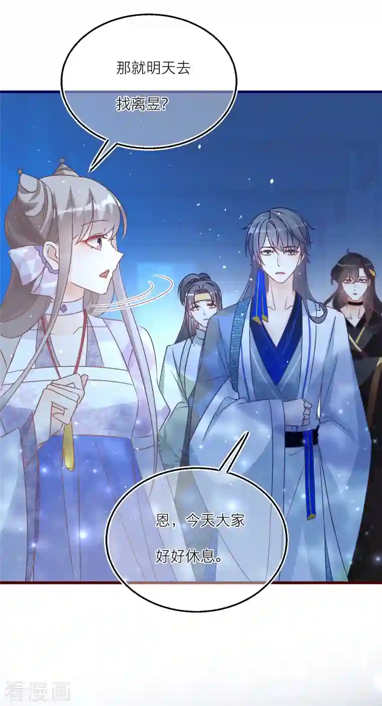 穿越到春秋男校当团宠第100话 把护身符还给我