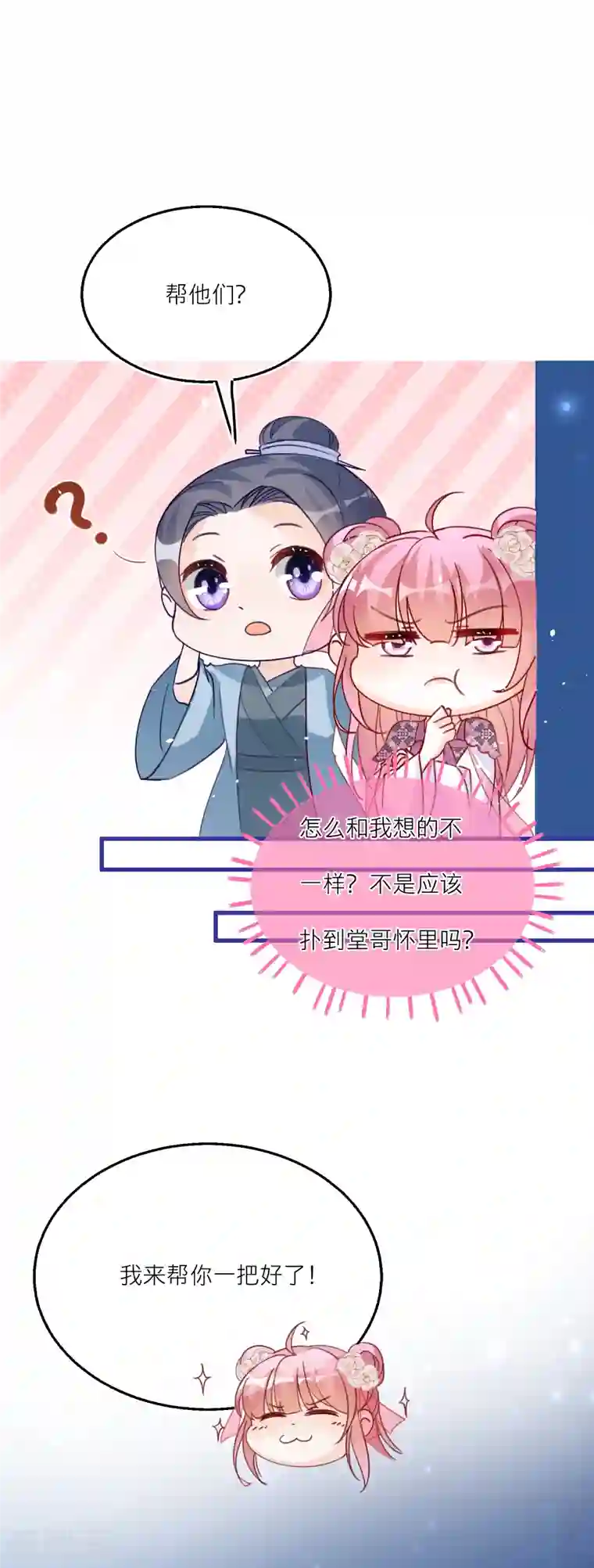 穿越到春秋男校当团宠第100话 把护身符还给我