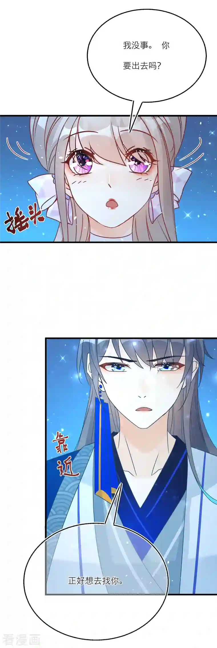 穿越到春秋男校当团宠第100话 把护身符还给我