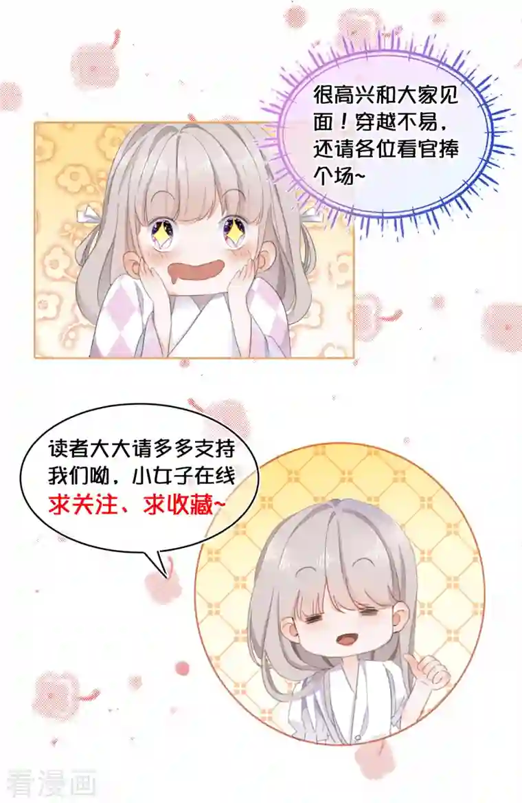 穿越到春秋男校当团宠第100话 把护身符还给我