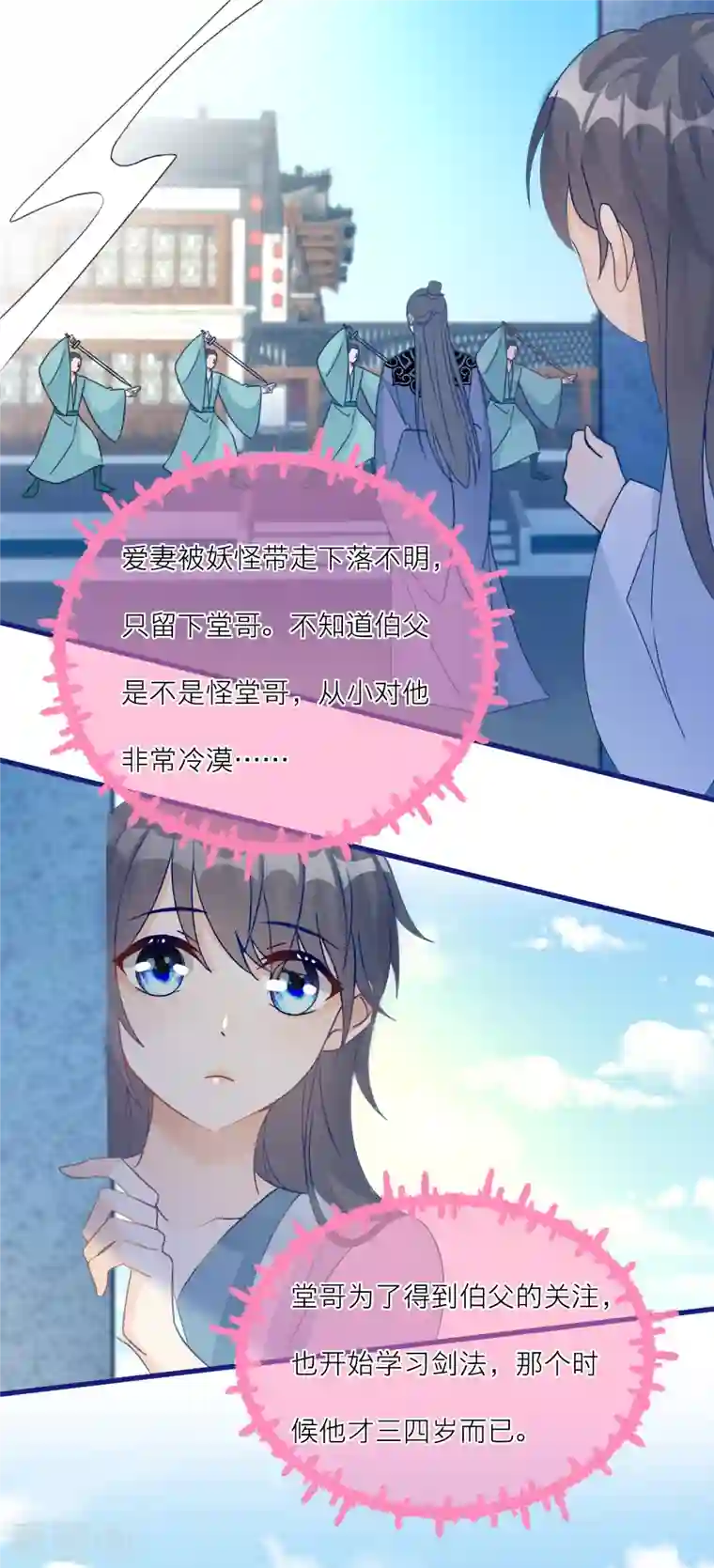 穿越到春秋男校当团宠第100话 把护身符还给我