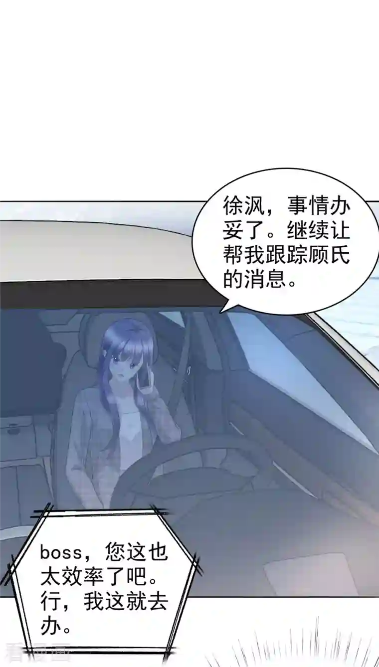 致命媚妻：总裁要复婚第44话 妈妈，我叫不醒哥哥