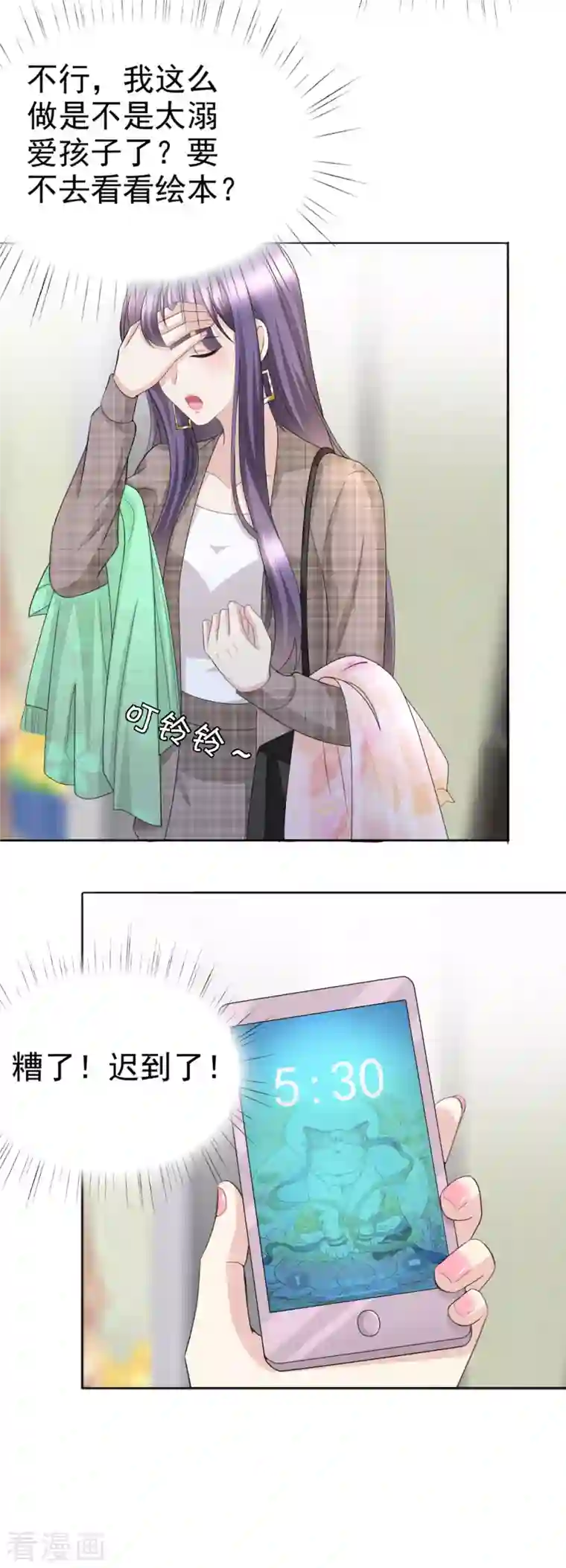 致命媚妻：总裁要复婚第44话 妈妈，我叫不醒哥哥