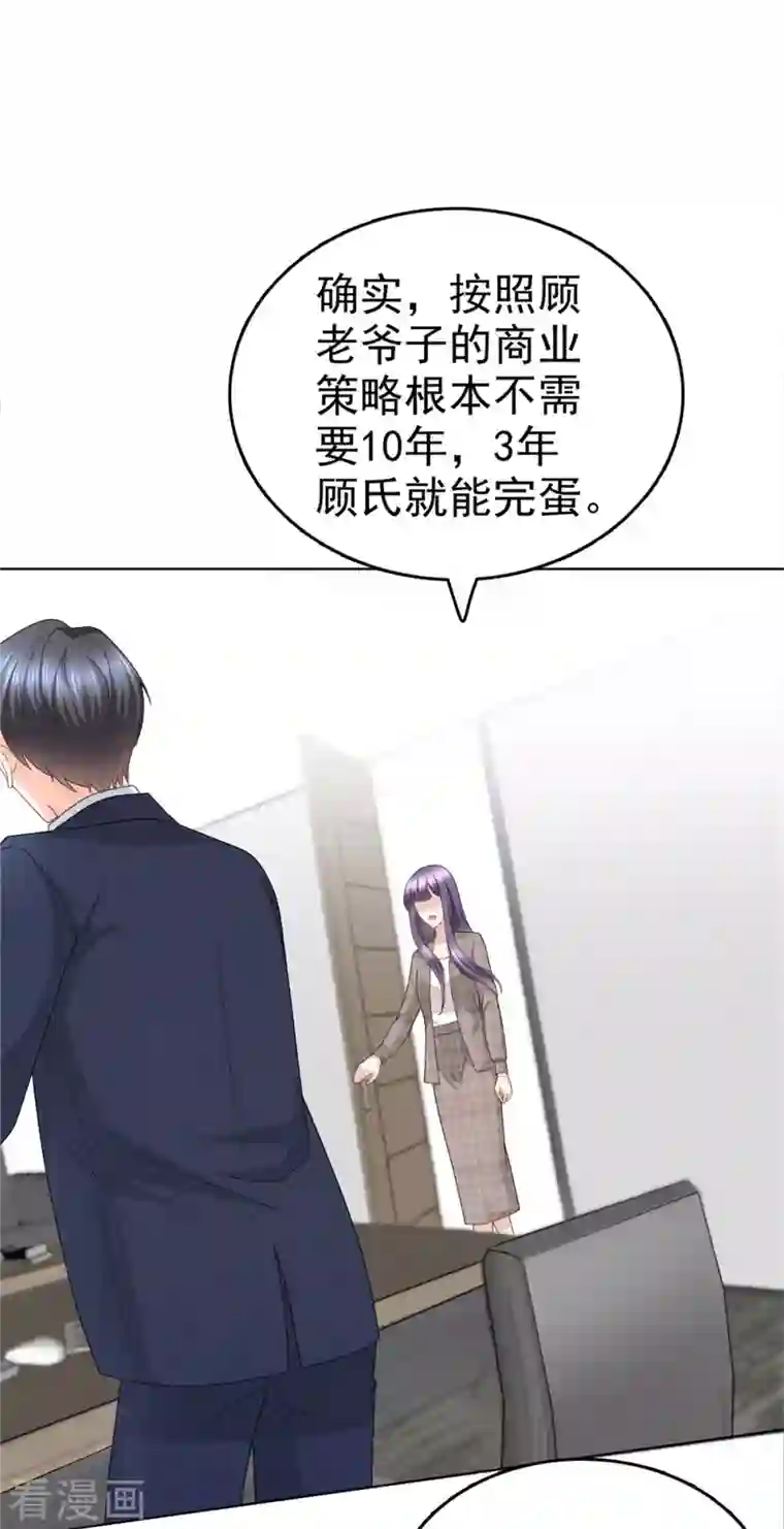 致命媚妻：总裁要复婚第44话 妈妈，我叫不醒哥哥