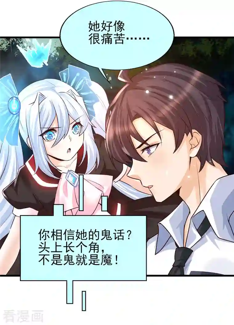 女神带我当学霸第50话 两个透明体·互看不顺眼