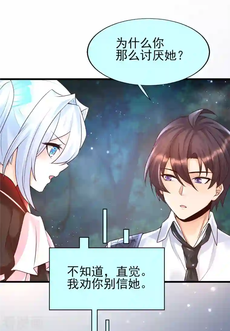 女神带我当学霸第50话 两个透明体·互看不顺眼