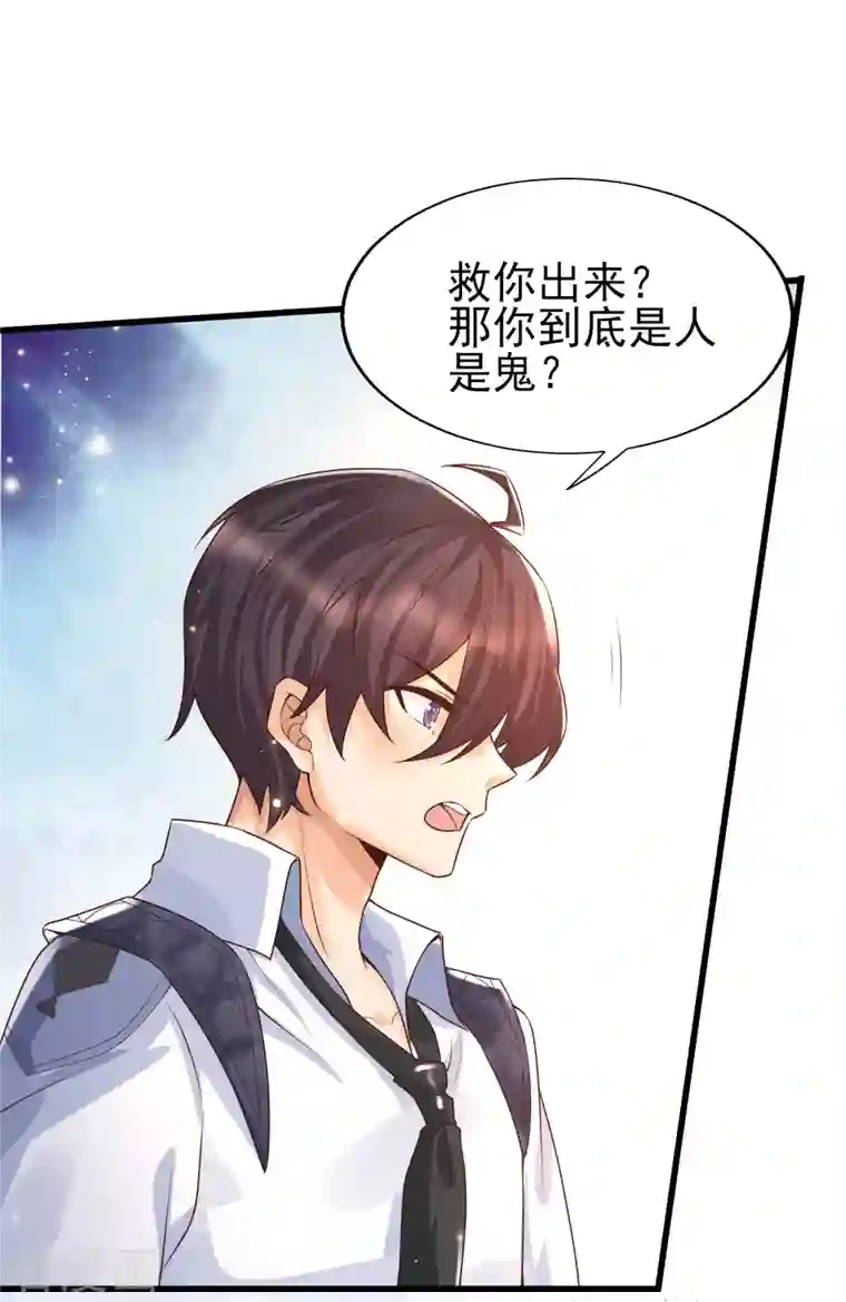 女神带我当学霸第50话 两个透明体·互看不顺眼