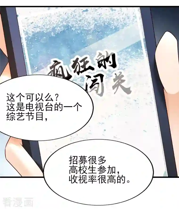 女神带我当学霸第50话 两个透明体·互看不顺眼