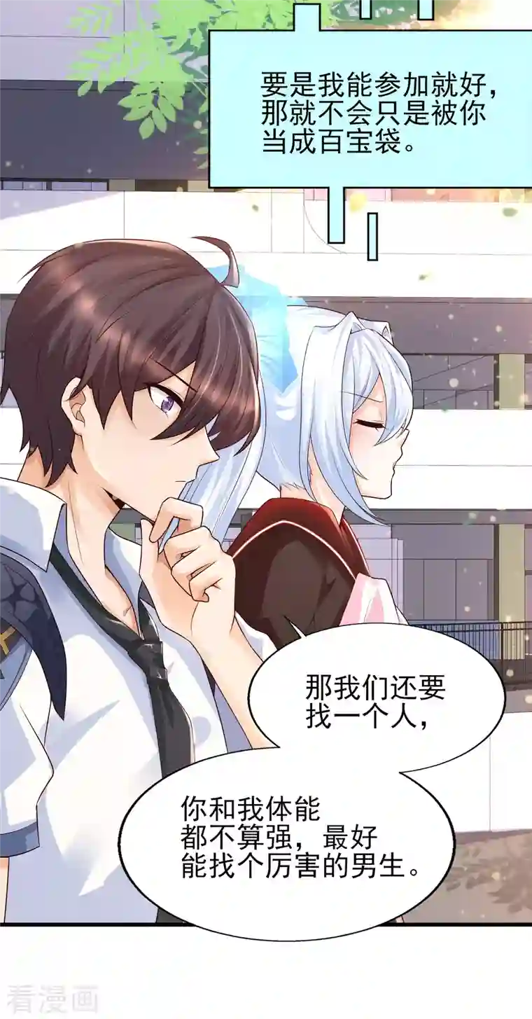 女神带我当学霸第50话 两个透明体·互看不顺眼