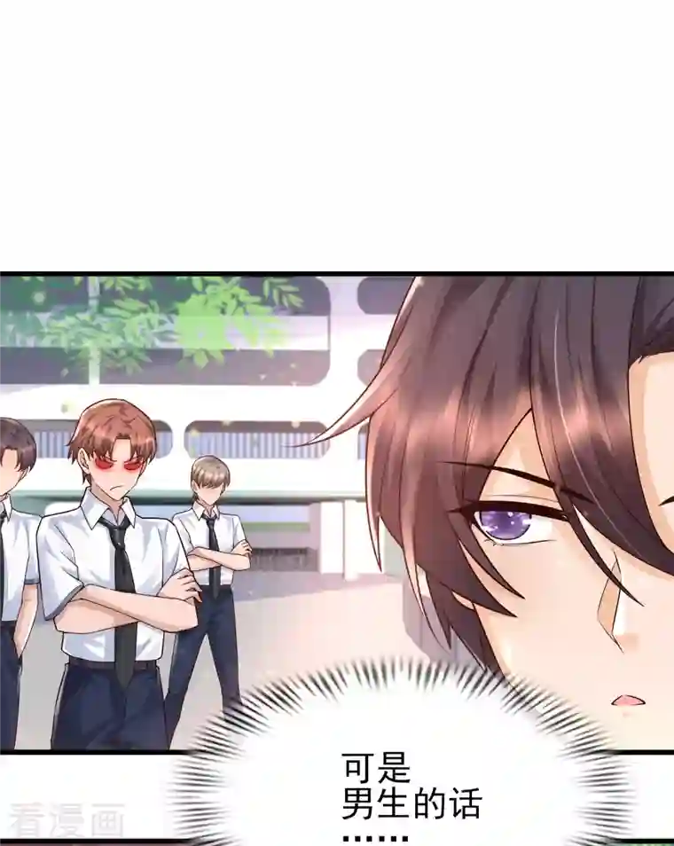 女神带我当学霸第50话 两个透明体·互看不顺眼