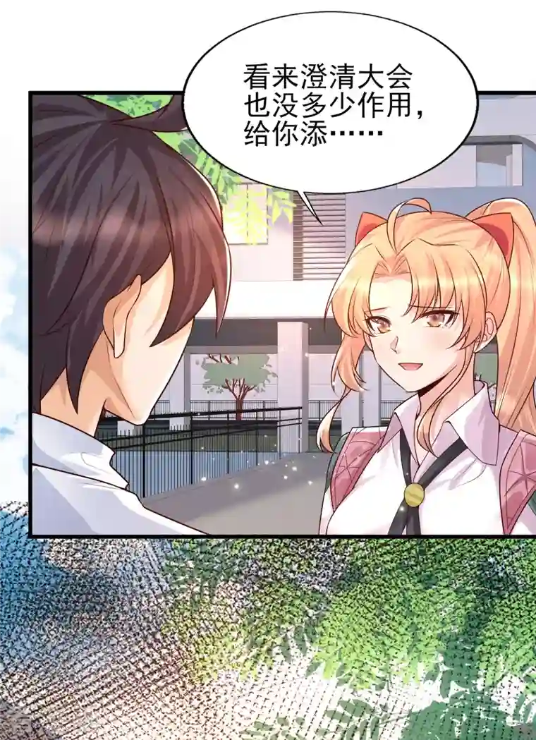 女神带我当学霸第51话 你们的女神，我都认识