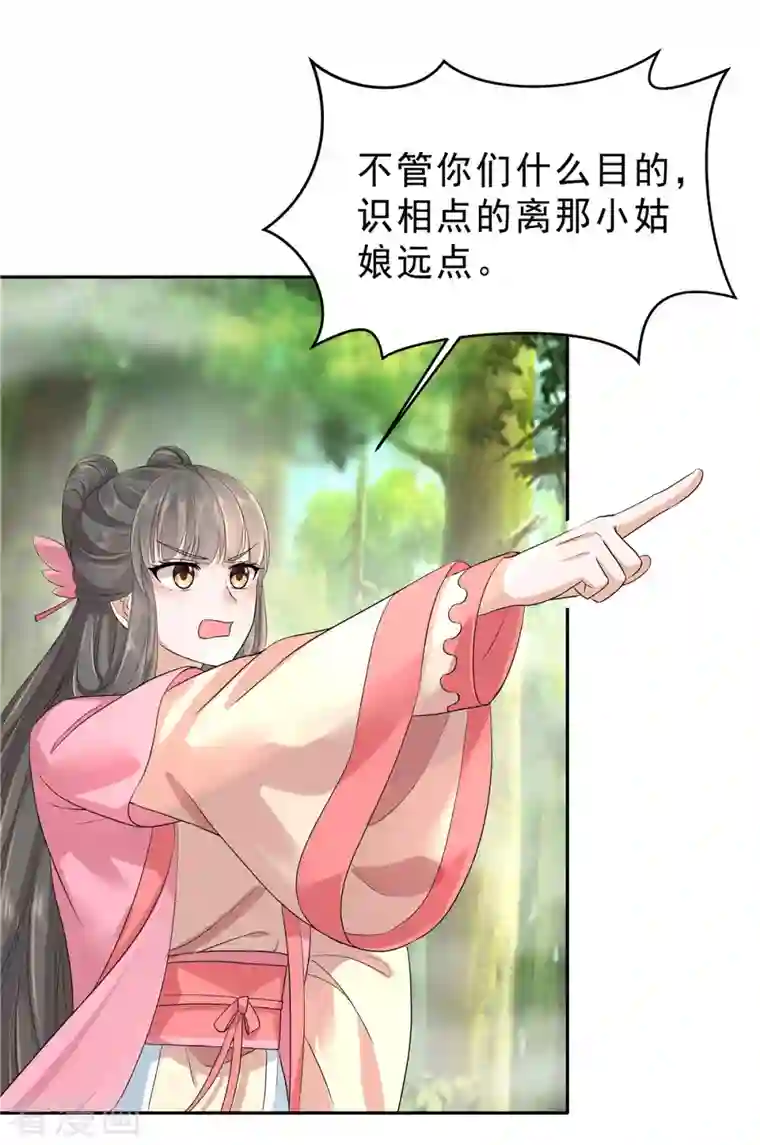 少主好凶我好爱第35话 这技能还要冷却CD吗？