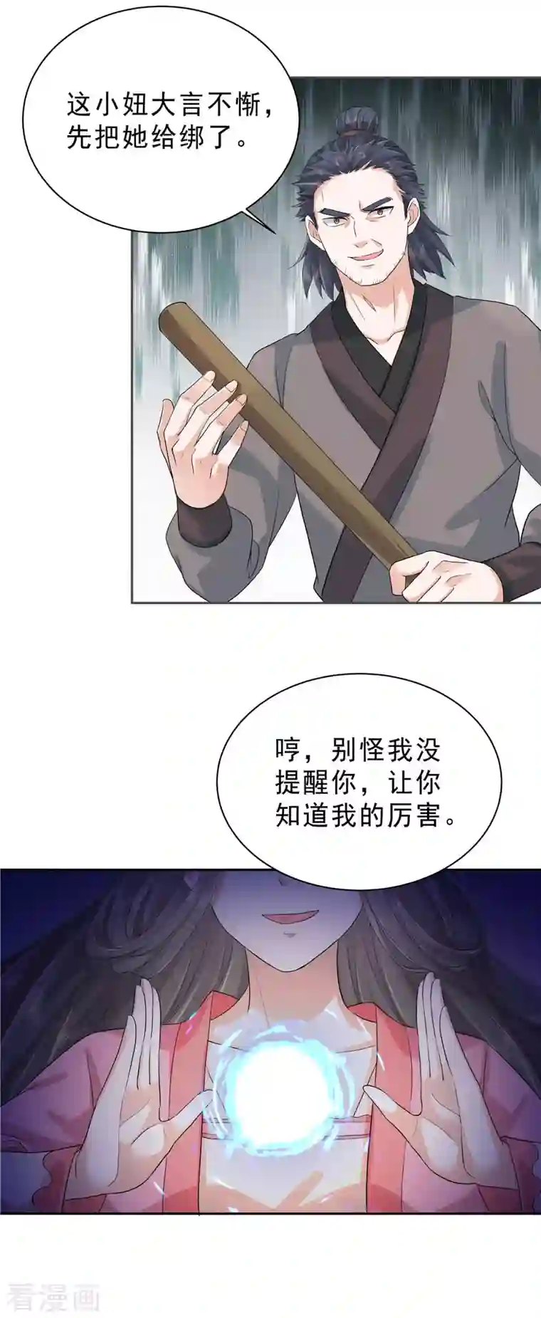 少主好凶我好爱第35话 这技能还要冷却CD吗？