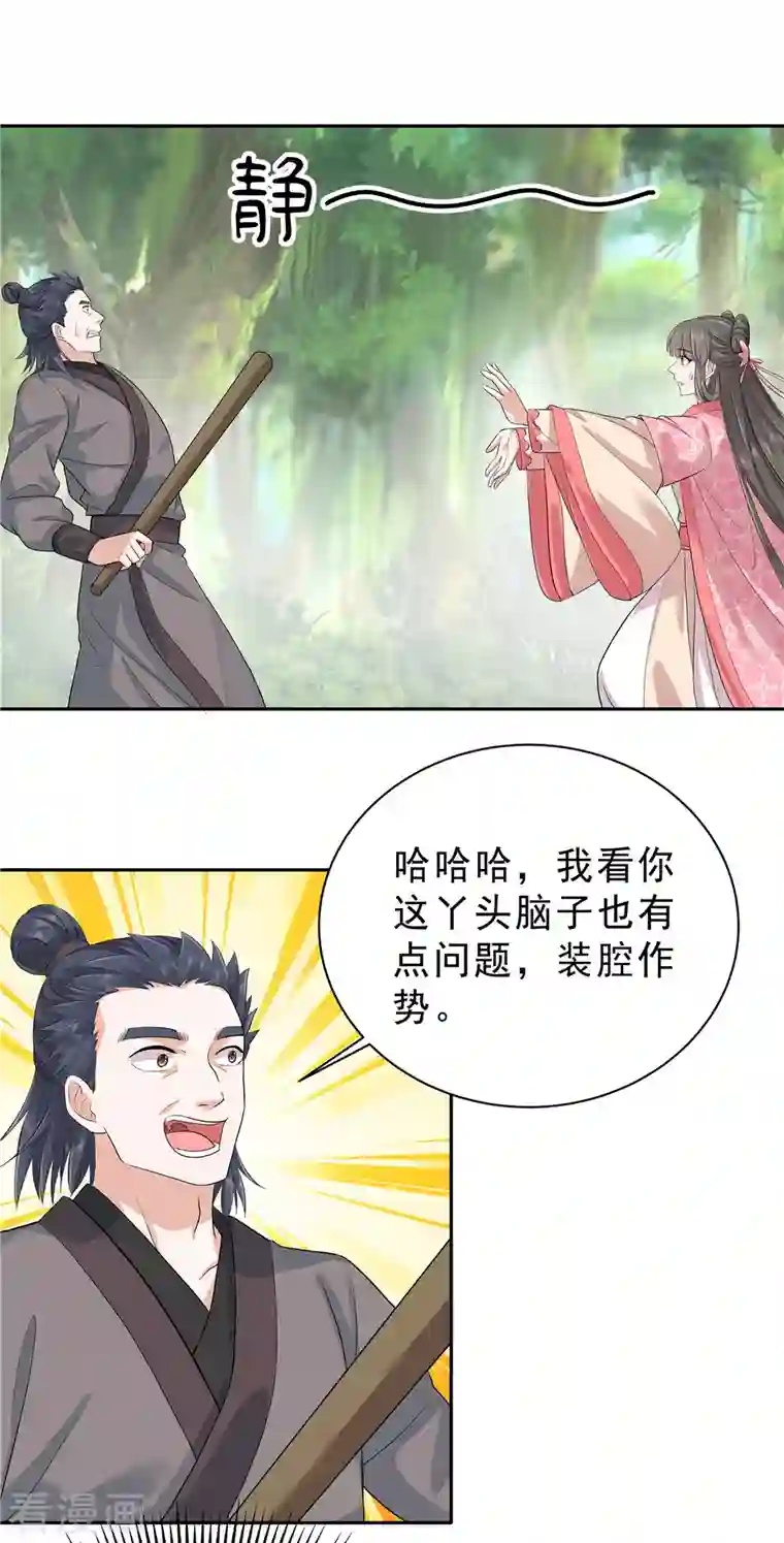 少主好凶我好爱第35话 这技能还要冷却CD吗？